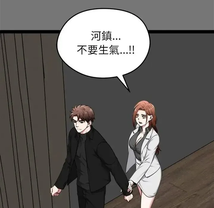 启动復仇系统 - 第40話 - page 9