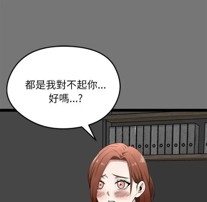 启动復仇系统 - 第40話 - page 11
