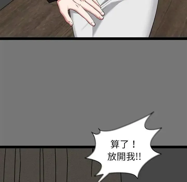 启动復仇系统 - 第40話 - page 13