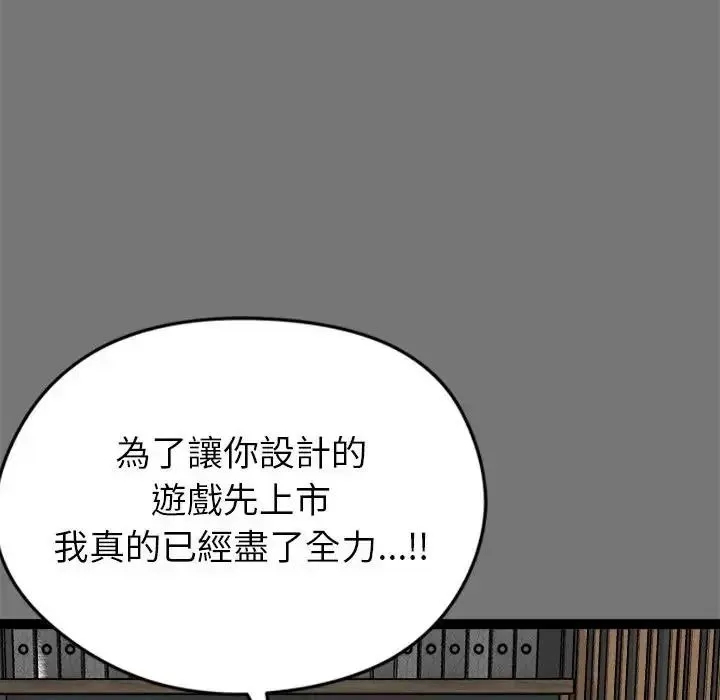 启动復仇系统 - 第40話 - page 16