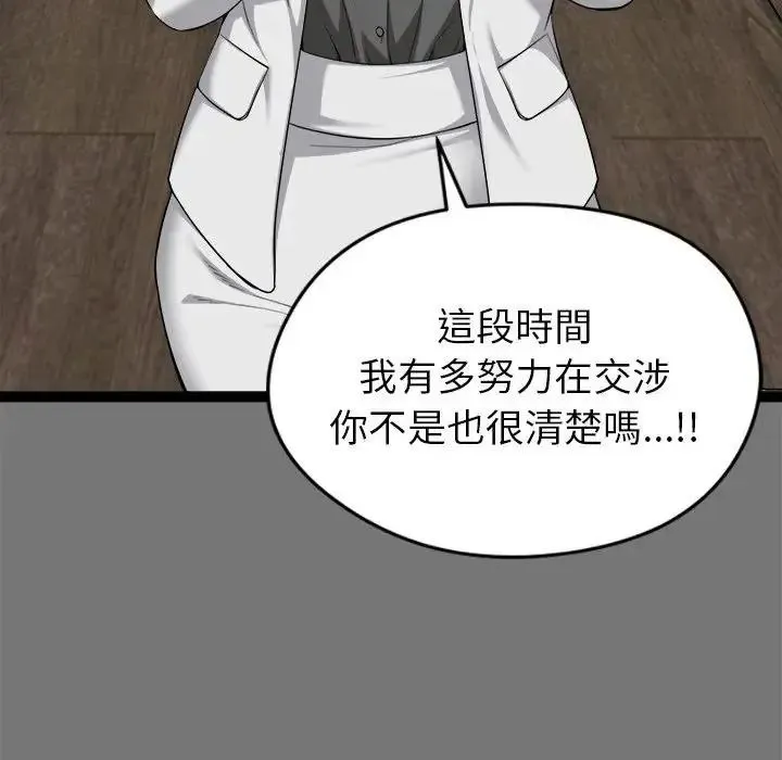 启动復仇系统 - 第40話 - page 18