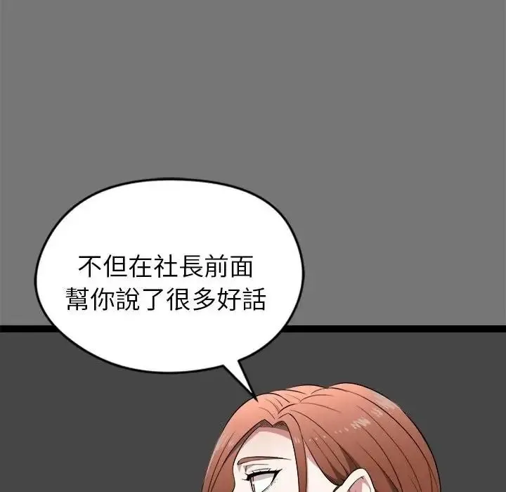启动復仇系统 - 第40話 - page 19