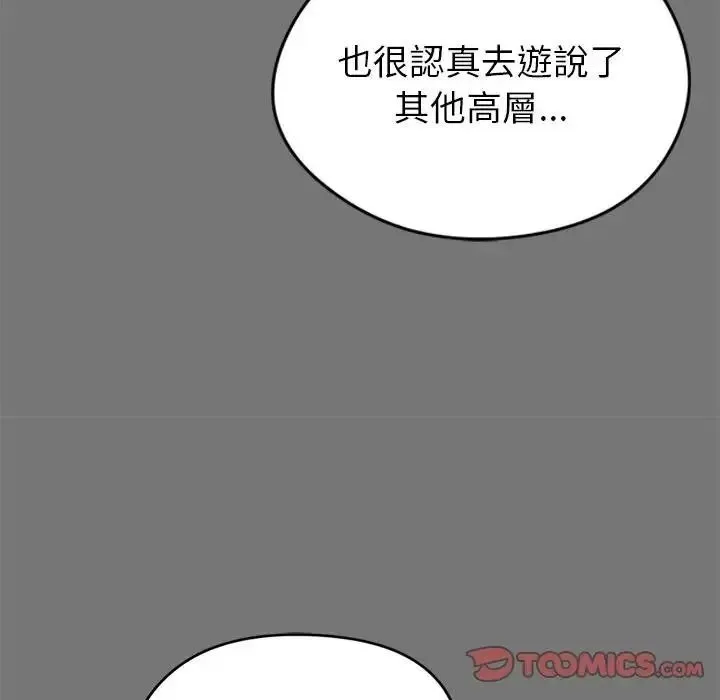 启动復仇系统 - 第40話 - page 21