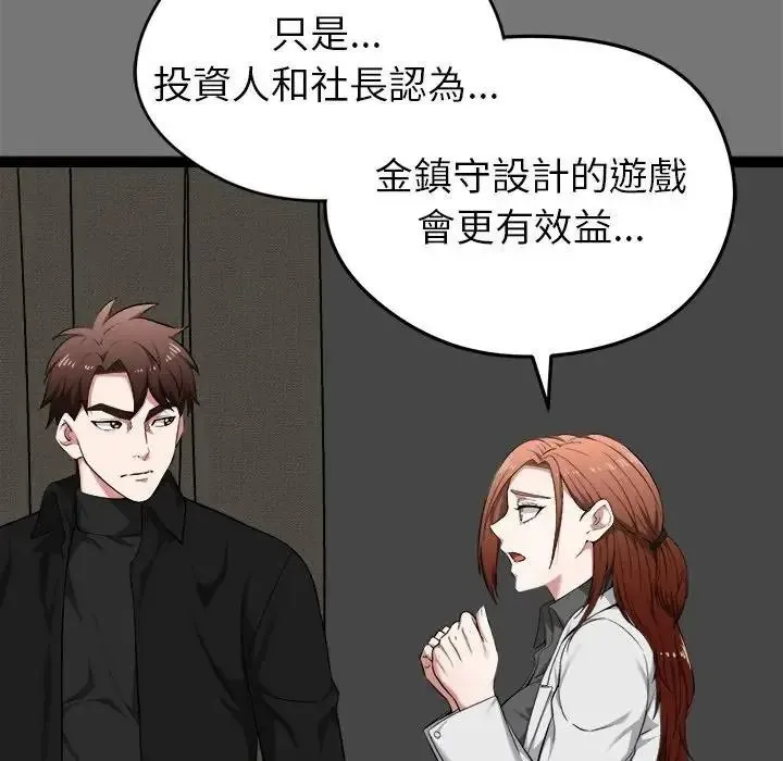 启动復仇系统 - 第40話 - page 22