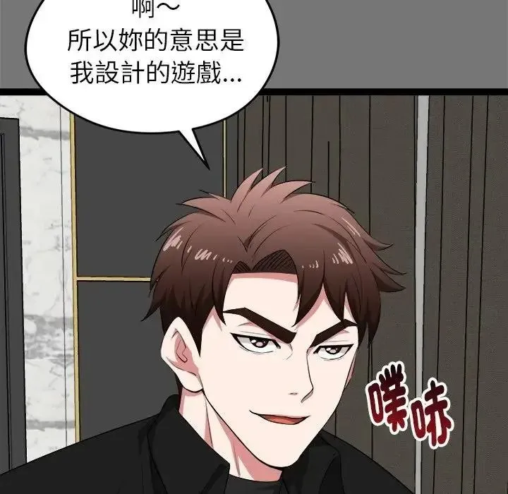启动復仇系统 - 第40話 - page 25