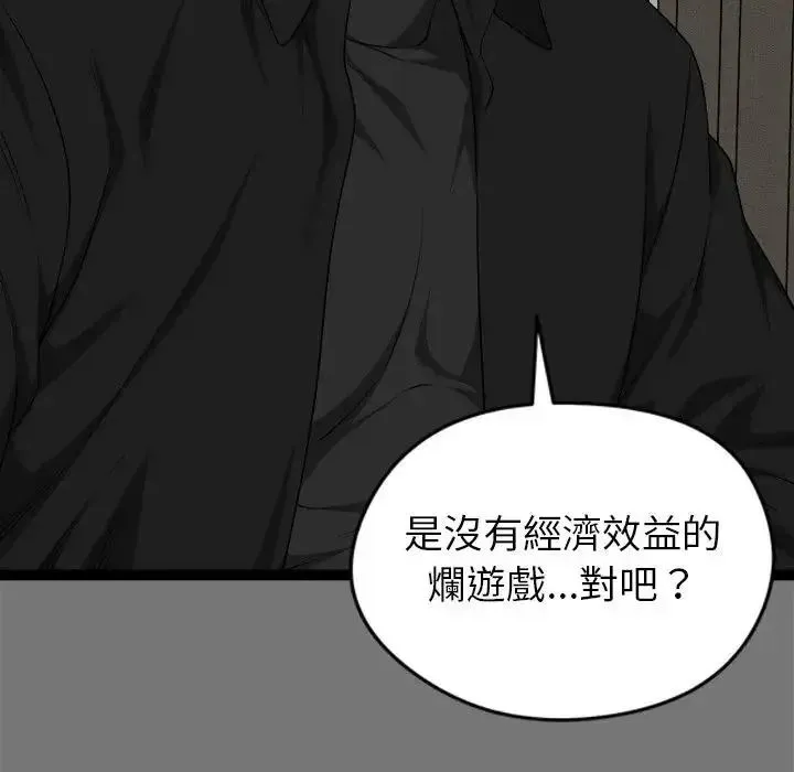 启动復仇系统 - 第40話 - page 26