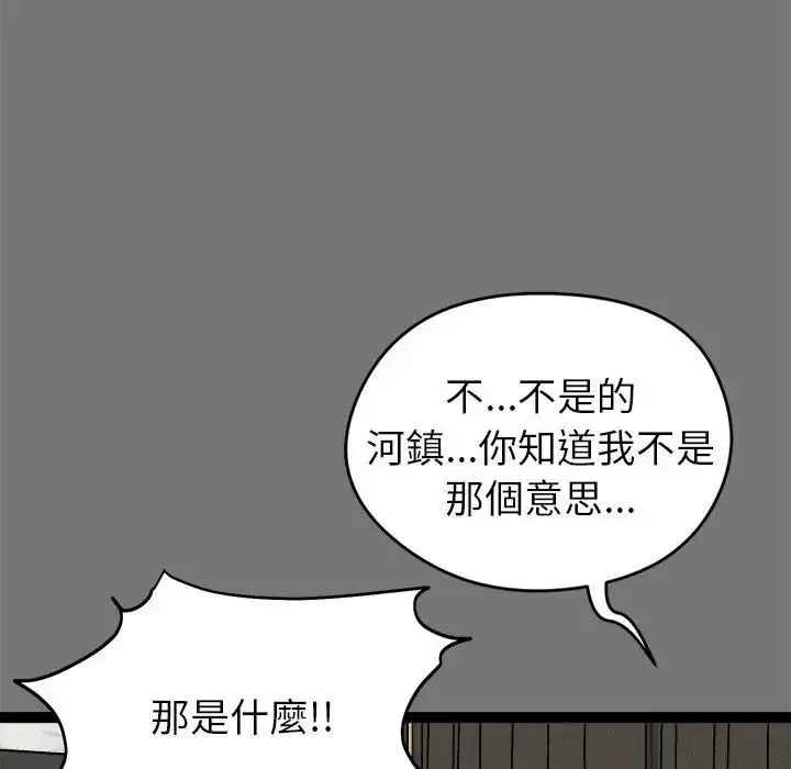 启动復仇系统 - 第40話 - page 27