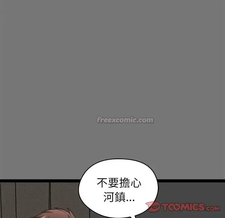 启动復仇系统 - 第40話 - page 30