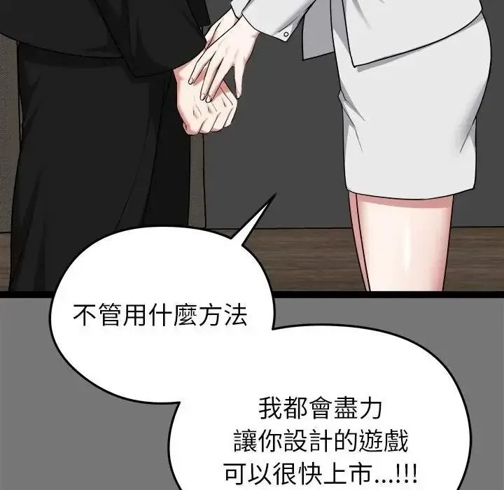 启动復仇系统 - 第40話 - page 32