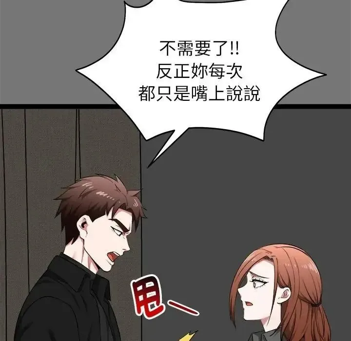 启动復仇系统 - 第40話 - page 34