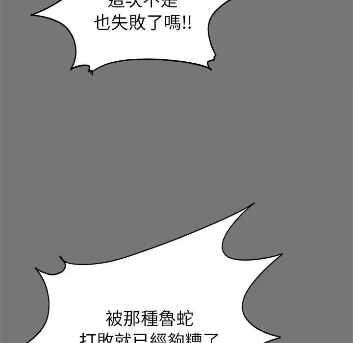 启动復仇系统 - 第40話 - page 36