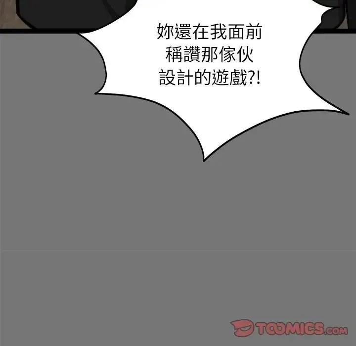 启动復仇系统 - 第40話 - page 39