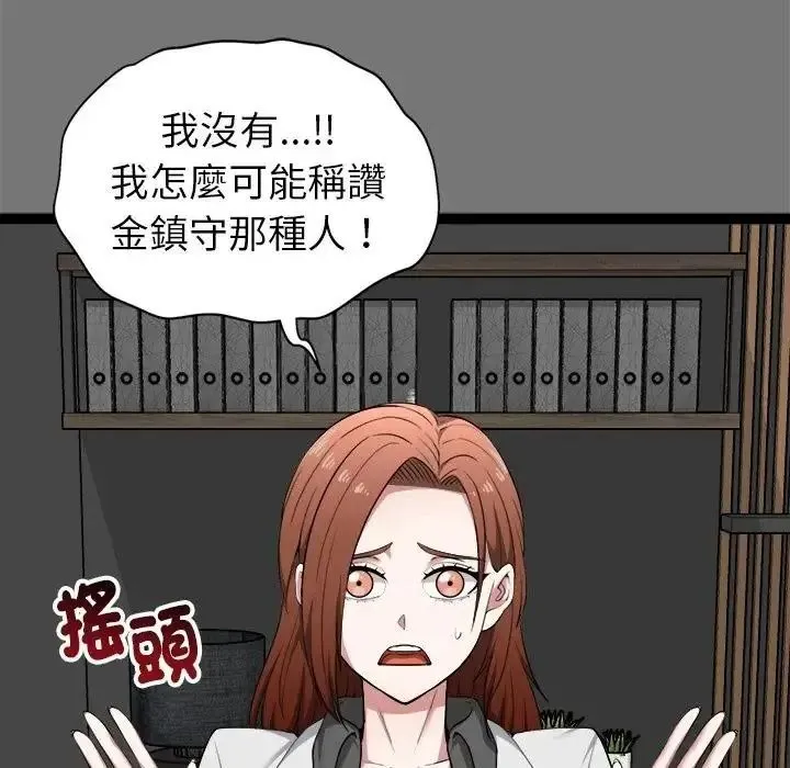 启动復仇系统 - 第40話 - page 40