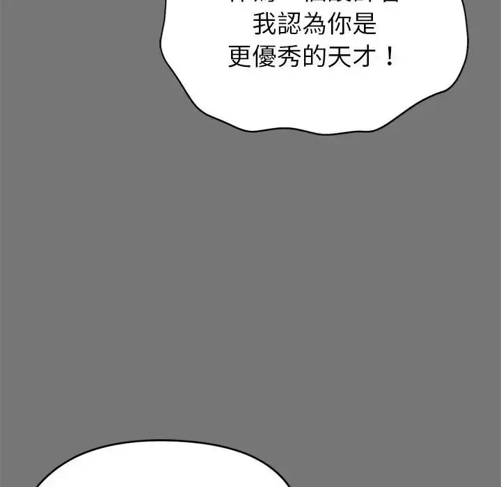 启动復仇系统 - 第40話 - page 42