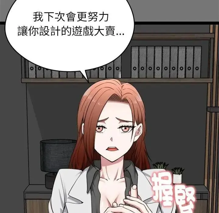 启动復仇系统 - 第40話 - page 43
