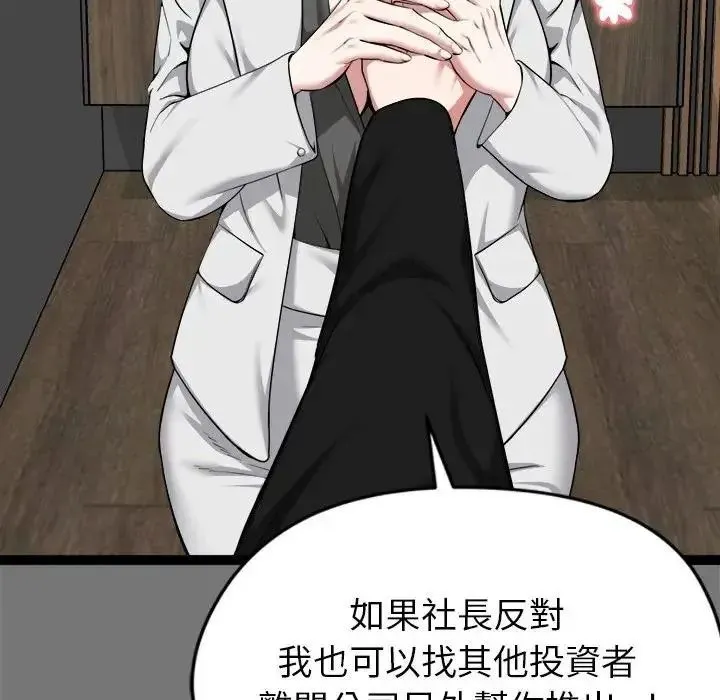 启动復仇系统 - 第40話 - page 44