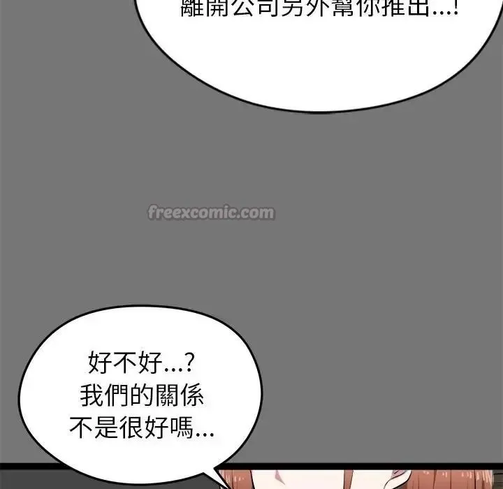 启动復仇系统 - 第40話 - page 45