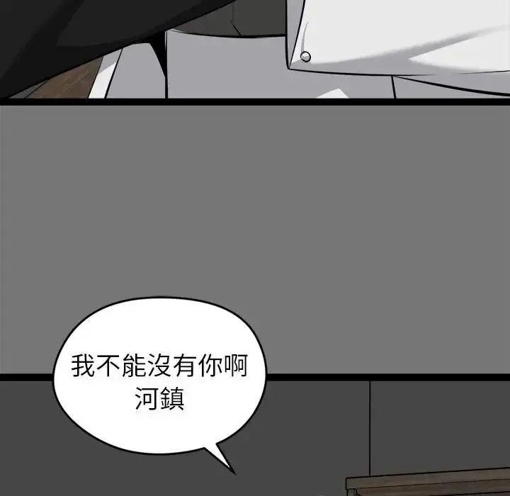 启动復仇系统 - 第40話 - page 47