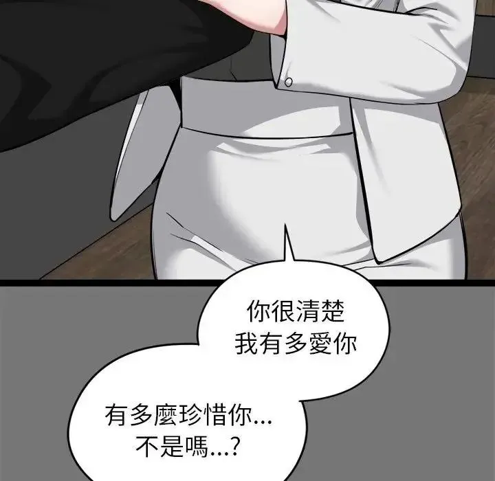 启动復仇系统 - 第40話 - page 49