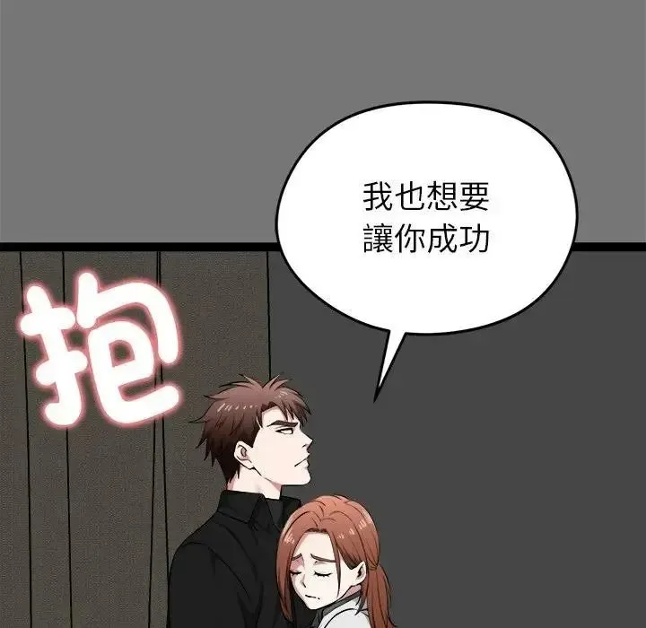 启动復仇系统 - 第40話 - page 51