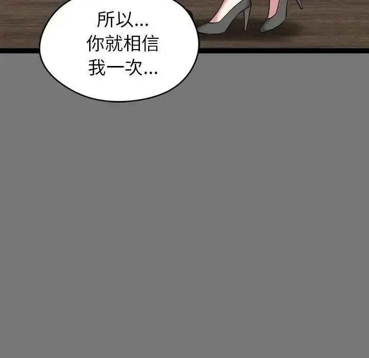 启动復仇系统 - 第40話 - page 53