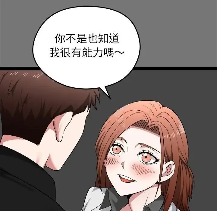 启动復仇系统 - 第40話 - page 54
