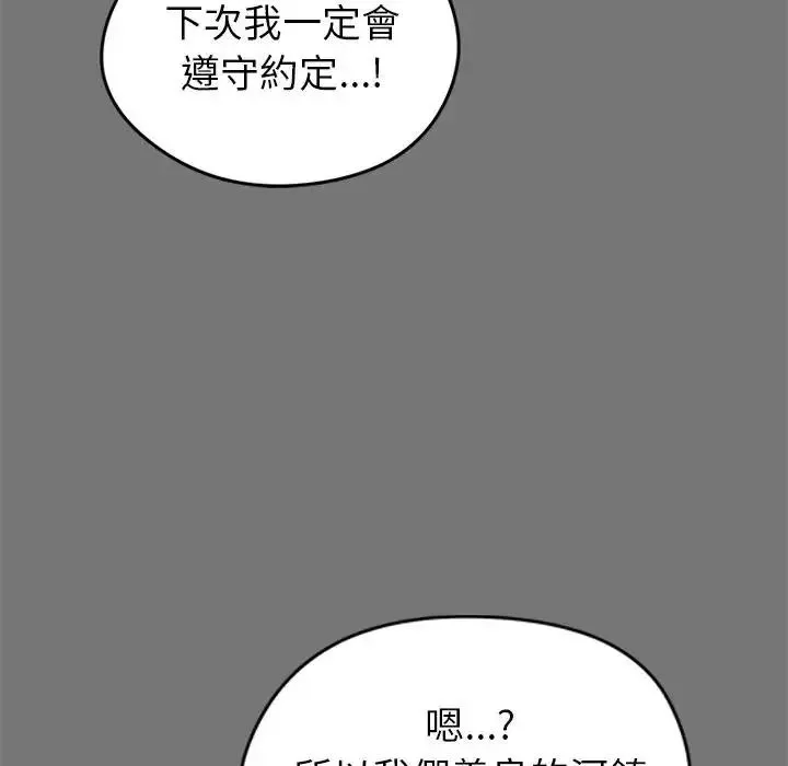 启动復仇系统 - 第40話 - page 56