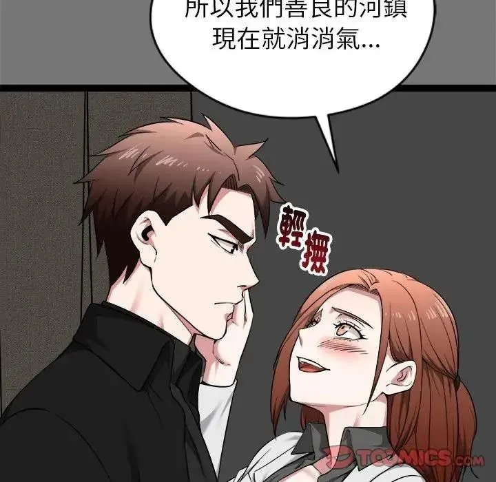 启动復仇系统 - 第40話 - page 57