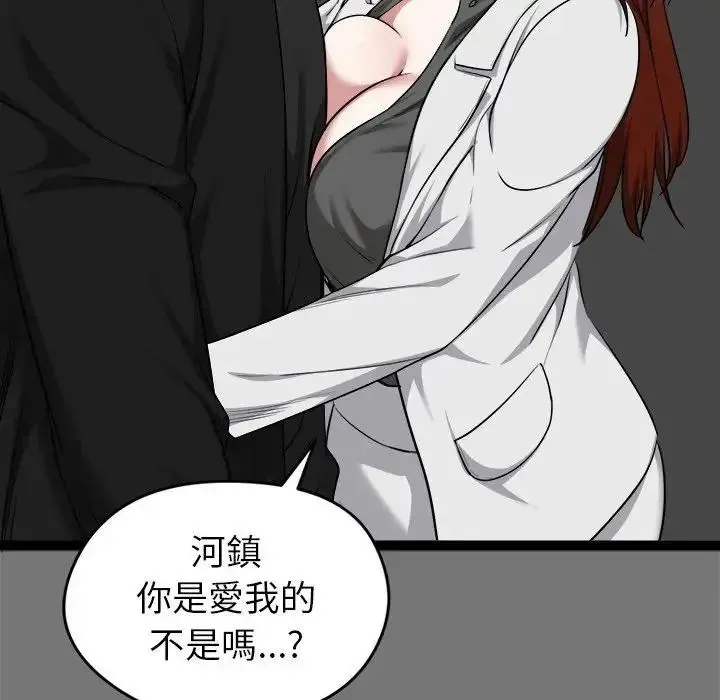 启动復仇系统 - 第40話 - page 58
