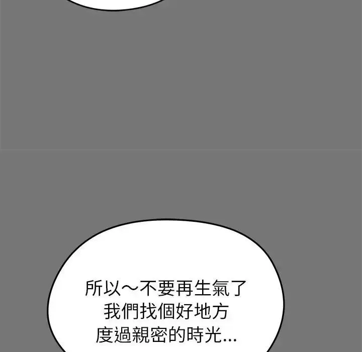 启动復仇系统 - 第40話 - page 59