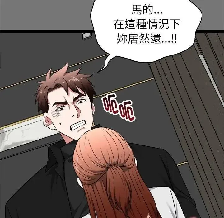 启动復仇系统 - 第40話 - page 62