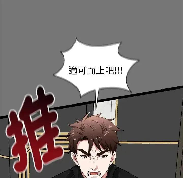 启动復仇系统 - 第40話 - page 64