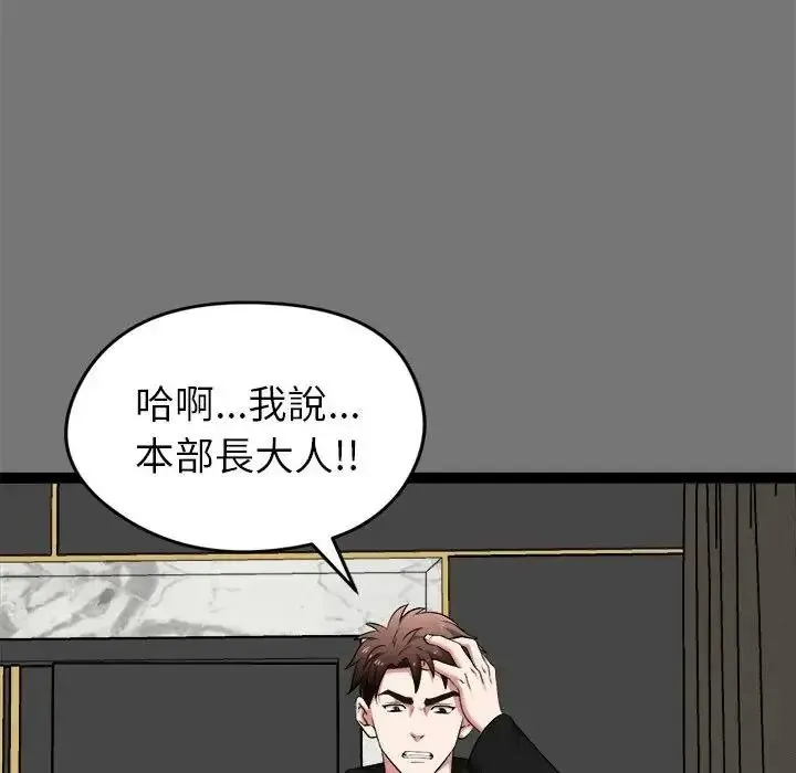 启动復仇系统 - 第40話 - page 70