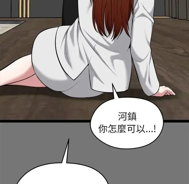 启动復仇系统 - 第40話 - page 72