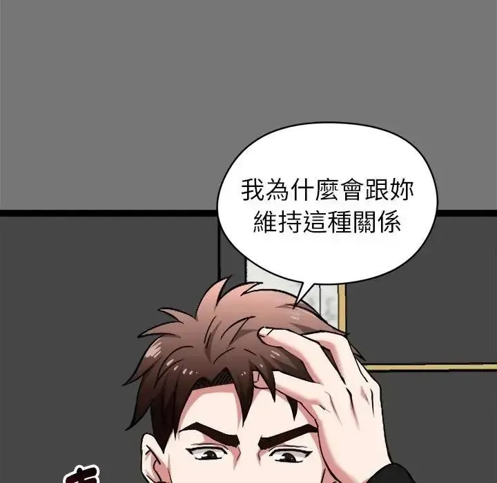 启动復仇系统 - 第40話 - page 74
