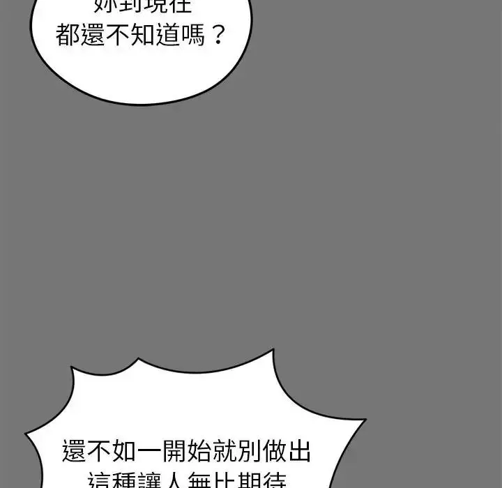 启动復仇系统 - 第40話 - page 76
