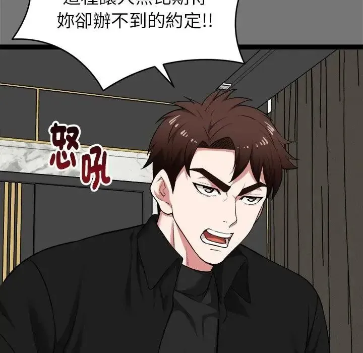 启动復仇系统 - 第40話 - page 77