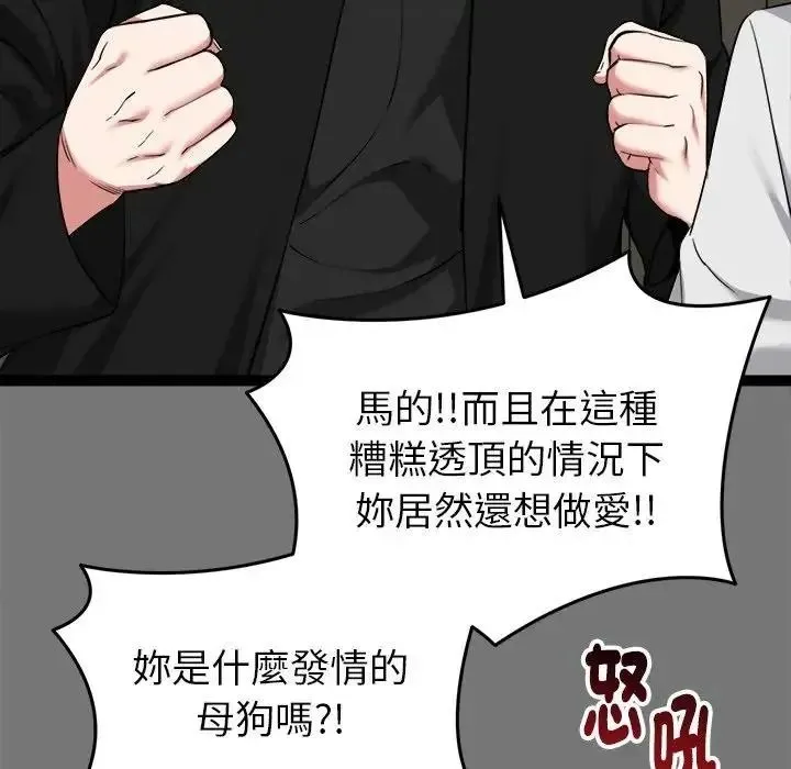 启动復仇系统 - 第40話 - page 78