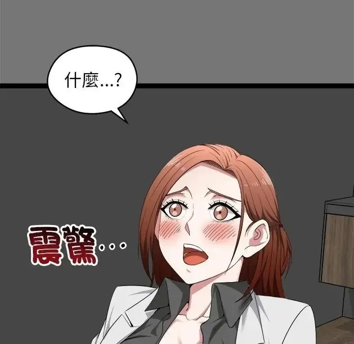 启动復仇系统 - 第40話 - page 80