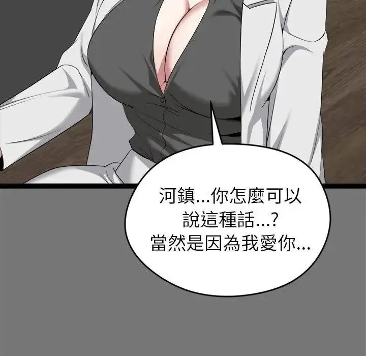 启动復仇系统 - 第40話 - page 81