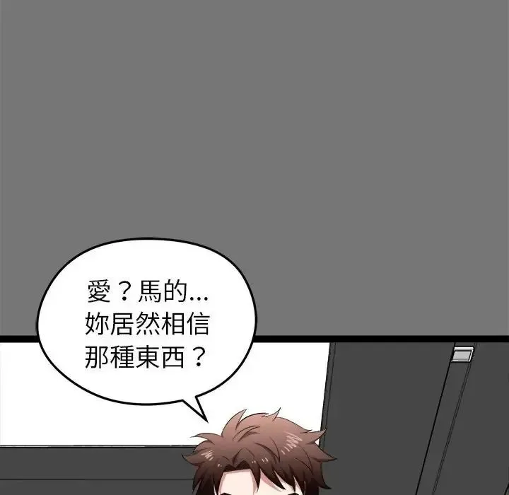 启动復仇系统 - 第40話 - page 82