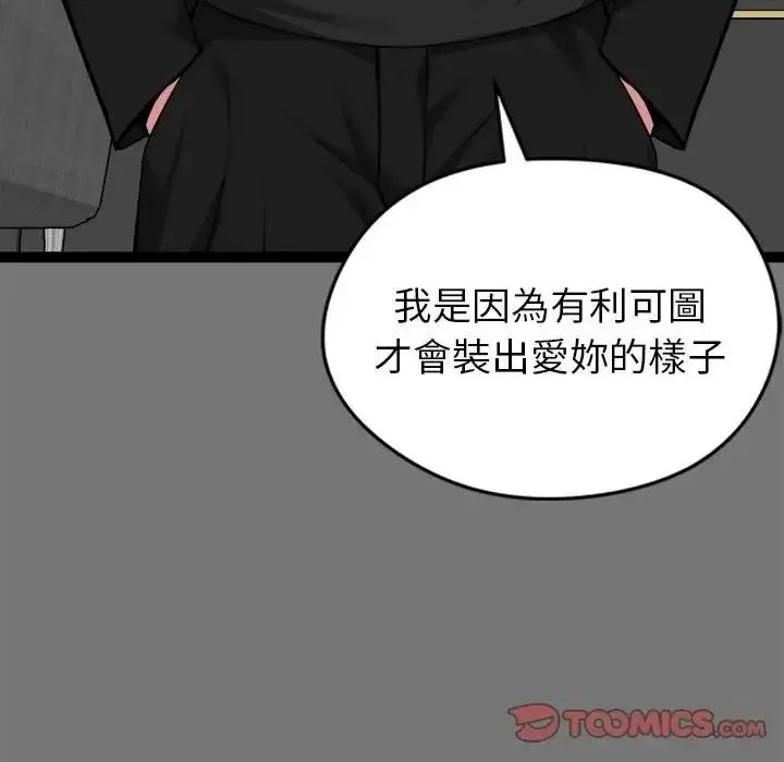 启动復仇系统 - 第40話 - page 84