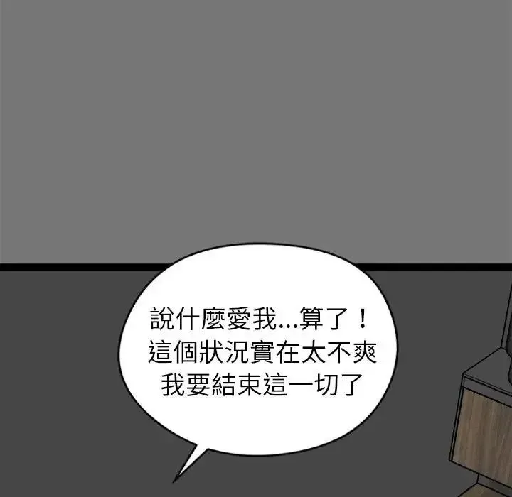 启动復仇系统 - 第40話 - page 85