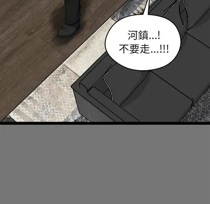启动復仇系统 - 第40話 - page 87