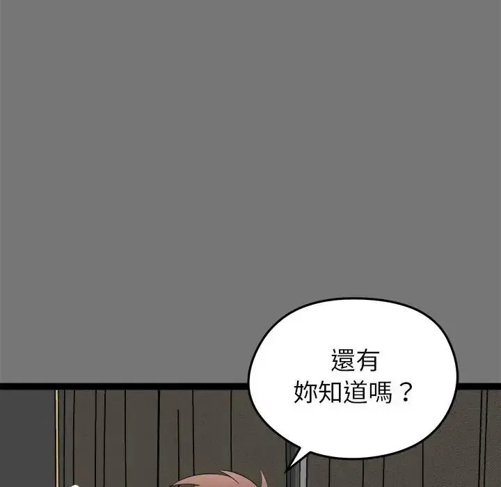 启动復仇系统 - 第40話 - page 88