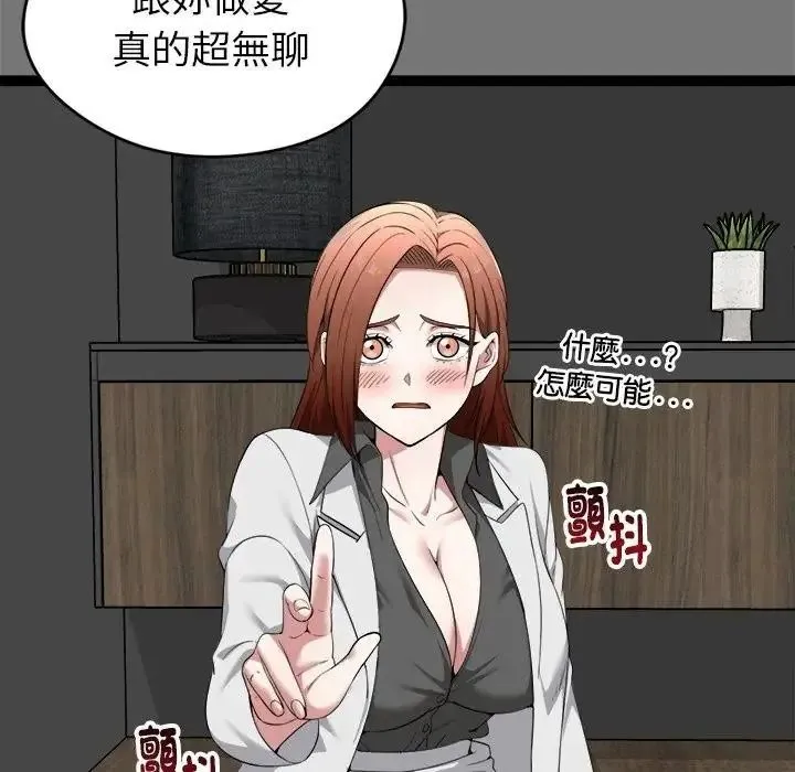 启动復仇系统 - 第40話 - page 91