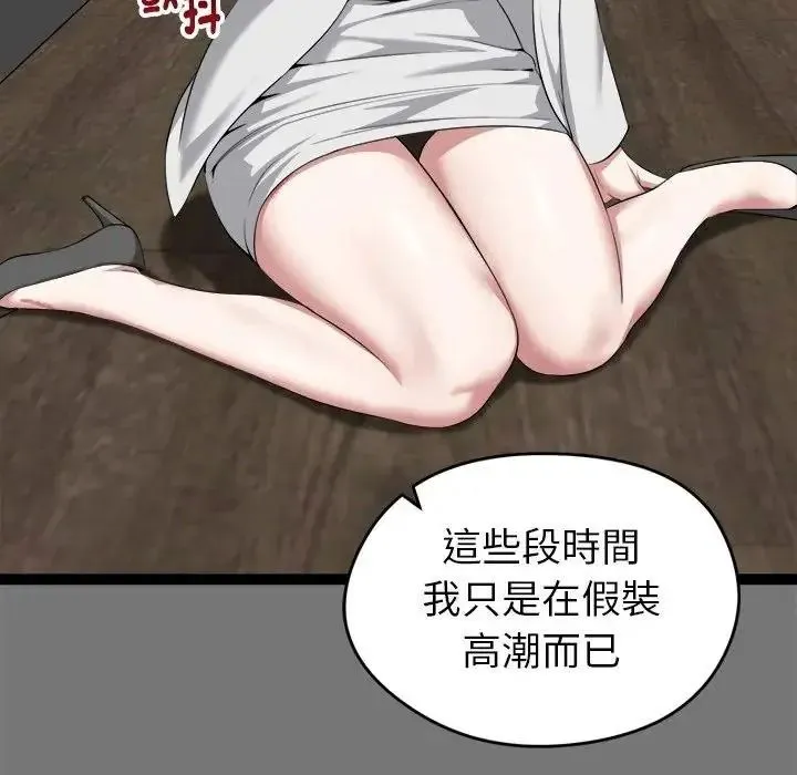 启动復仇系统 - 第40話 - page 92