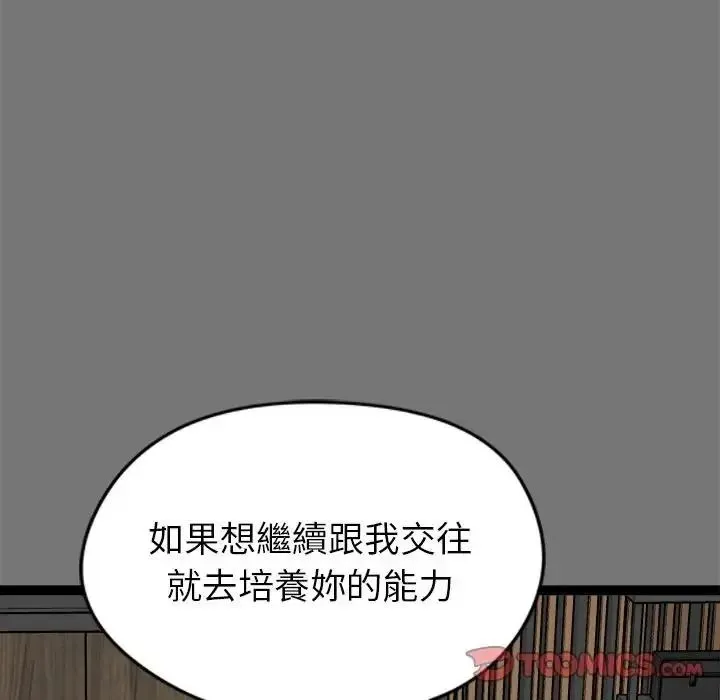 启动復仇系统 - 第40話 - page 93