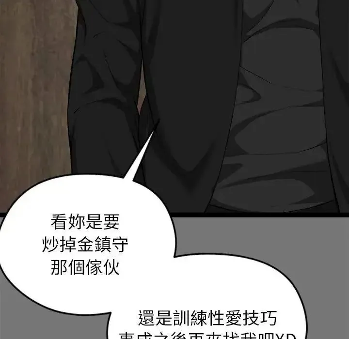 启动復仇系统 - 第40話 - page 95