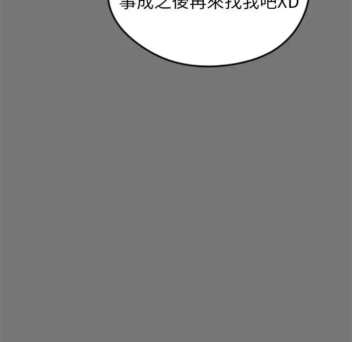 启动復仇系统 - 第40話 - page 96